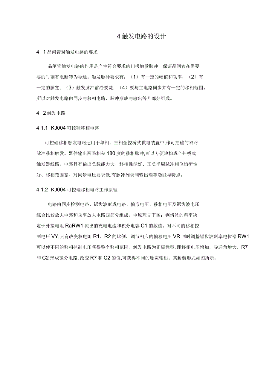 中北大学——单相交流调压电路的设计_第5页