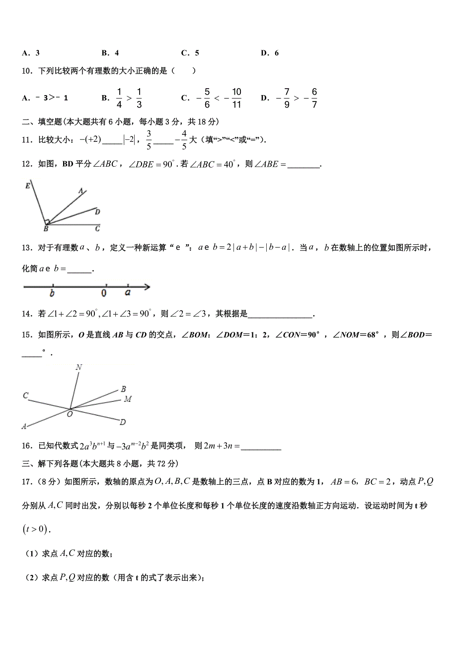 2023届四川省成都市金堂县七年级数学第一学期期末达标检测模拟试题含解析.doc_第2页