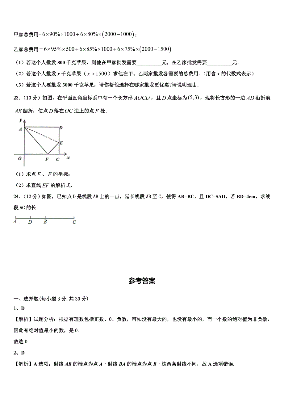 2023届四川省成都市金堂县七年级数学第一学期期末达标检测模拟试题含解析.doc_第4页