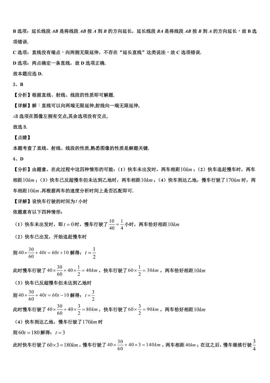 2023届四川省成都市金堂县七年级数学第一学期期末达标检测模拟试题含解析.doc_第5页