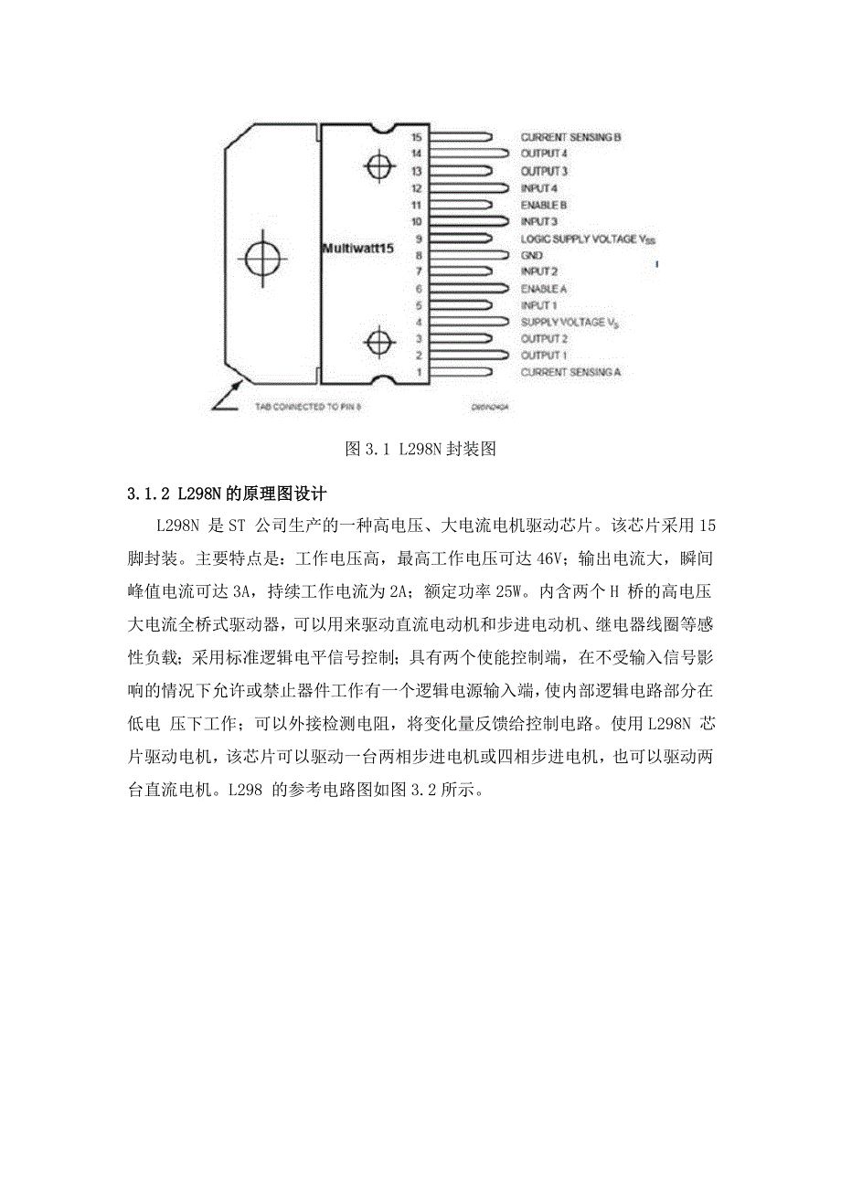 学士学位论文—-基于stm32f4的蓝牙控制小车_第4页