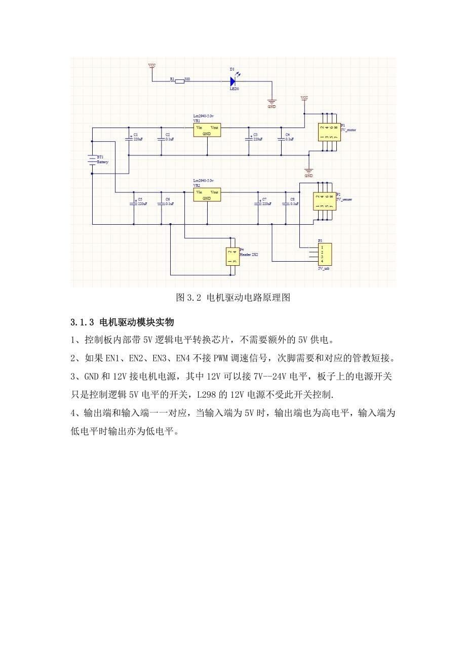 学士学位论文—-基于stm32f4的蓝牙控制小车_第5页