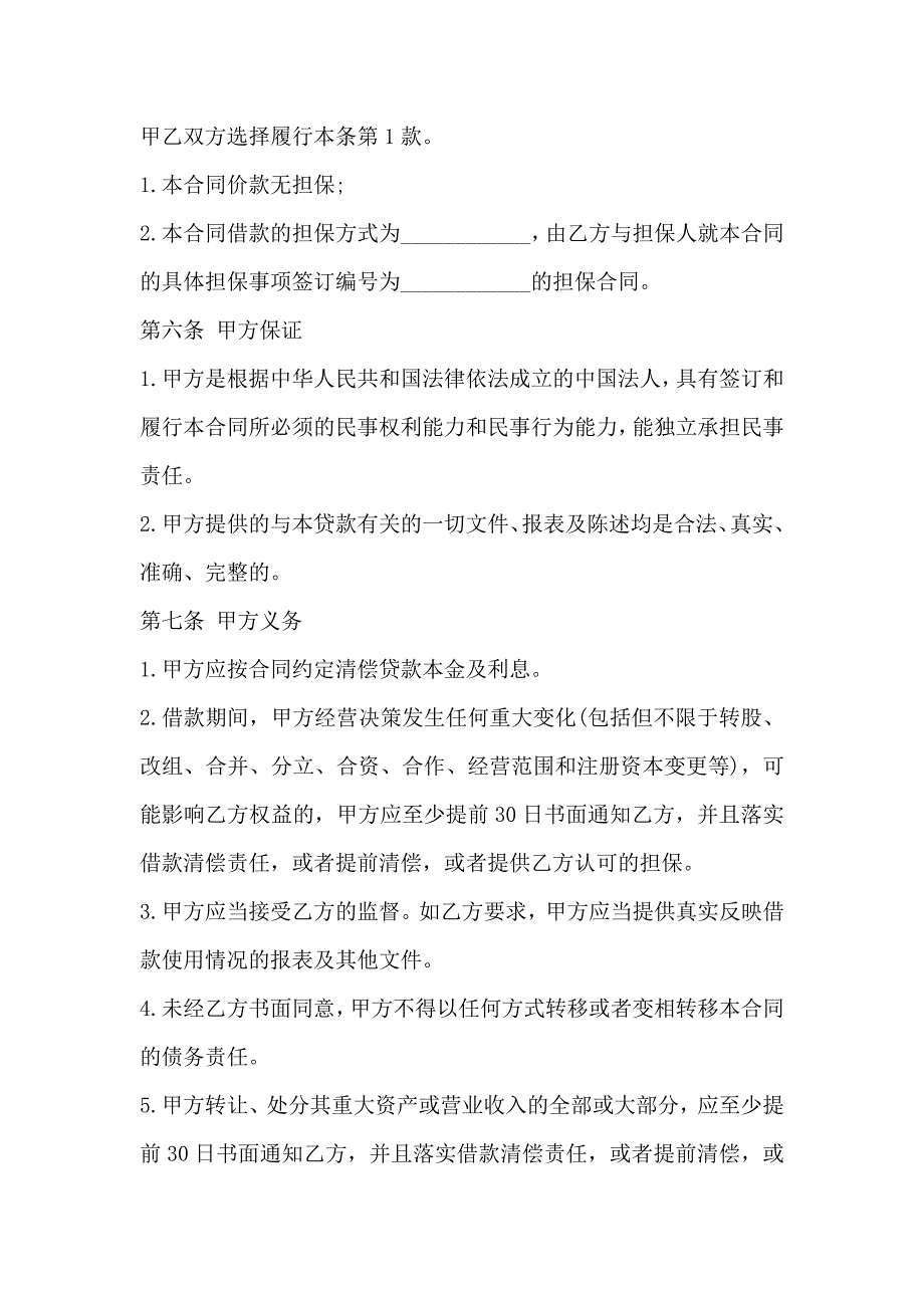 公司借款合同3篇_第3页