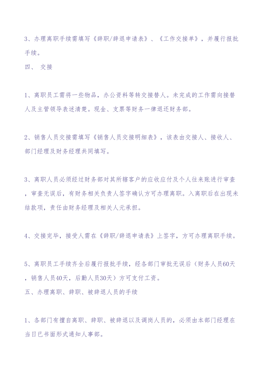 74_入职、离职、交接管理制度（天选打工人）.docx_第3页