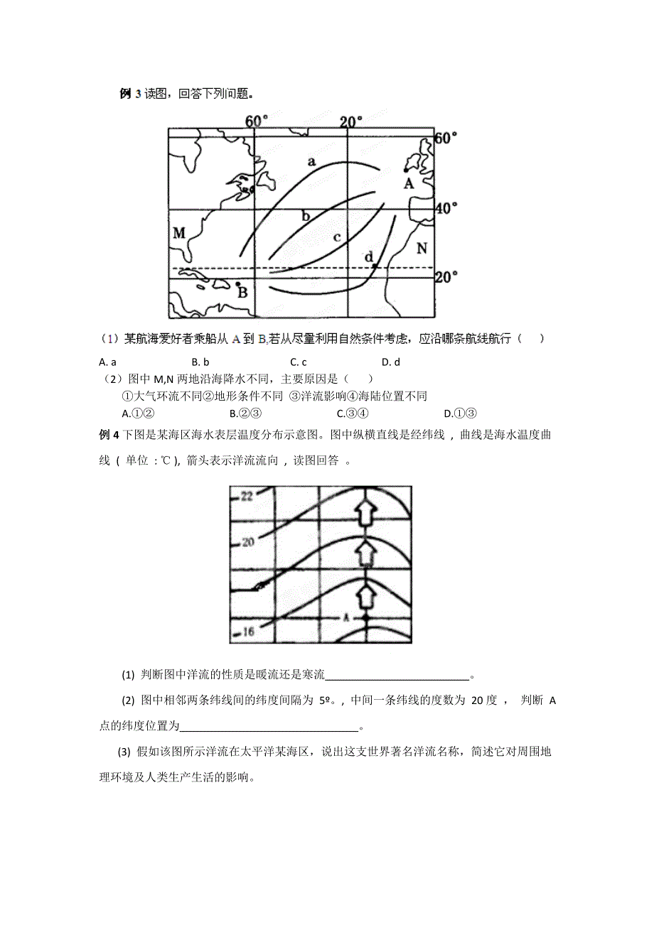 2013届高考地理艺术体育生二轮专题完全突破：07水圈和水循环（练习）.doc_第4页