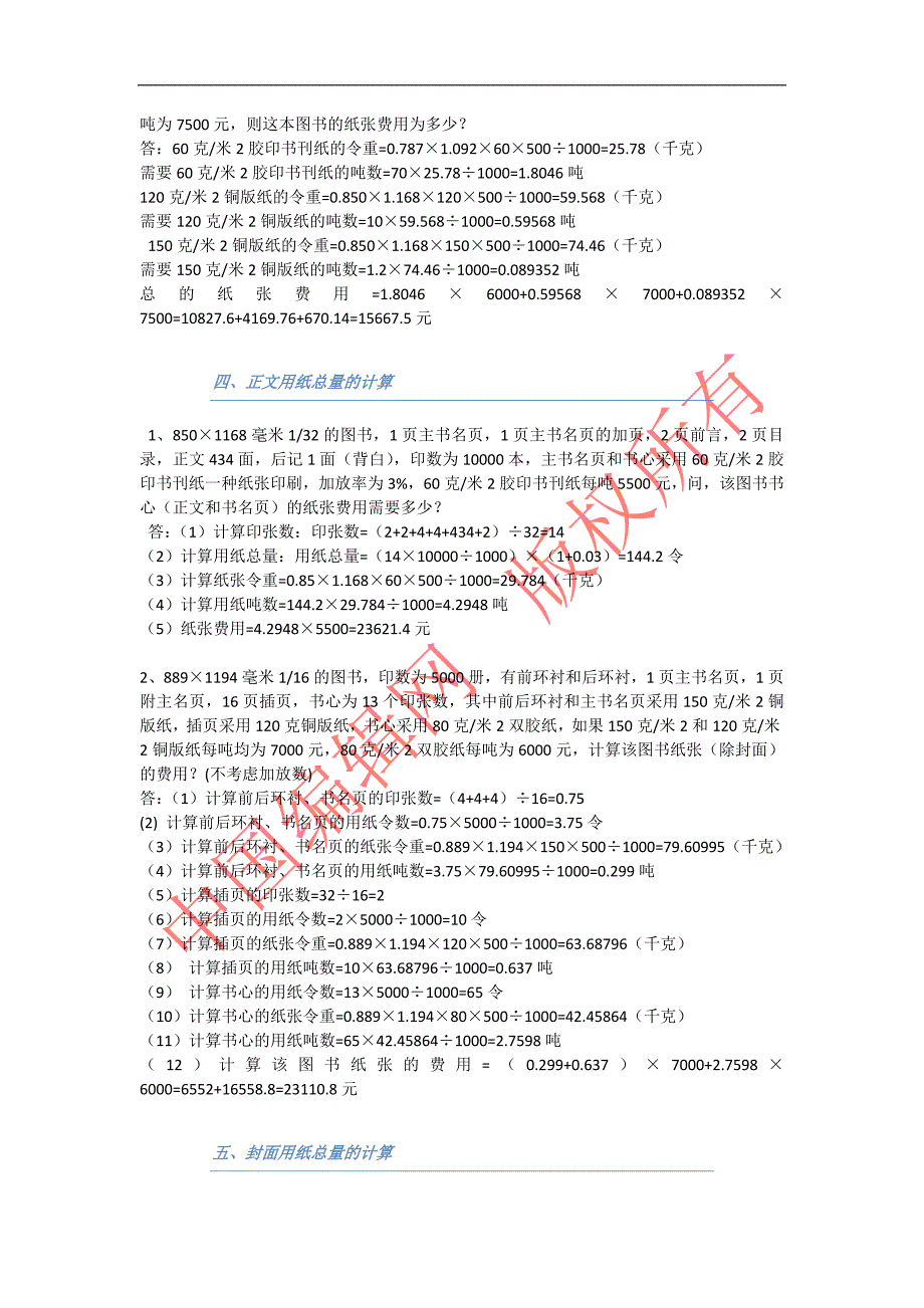 出版专业职业资格考试计算题集锦.doc_第2页