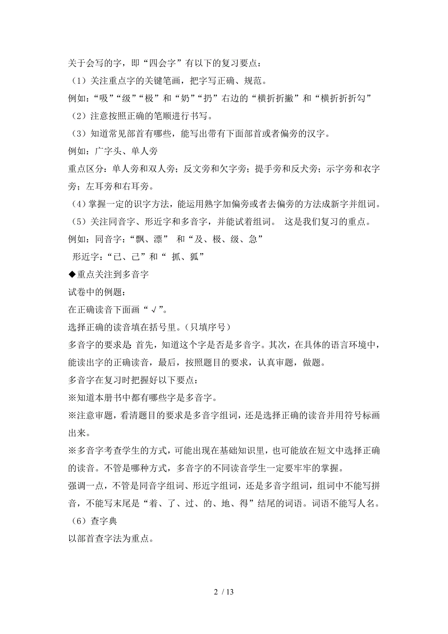 二年级第一学期语文期末复习计划_第2页