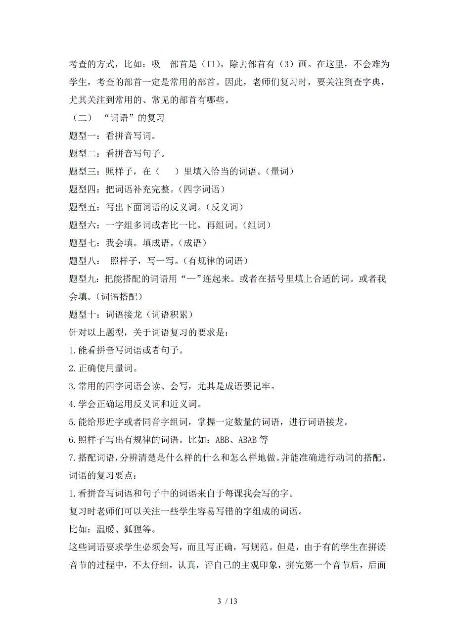 二年级第一学期语文期末复习计划_第3页