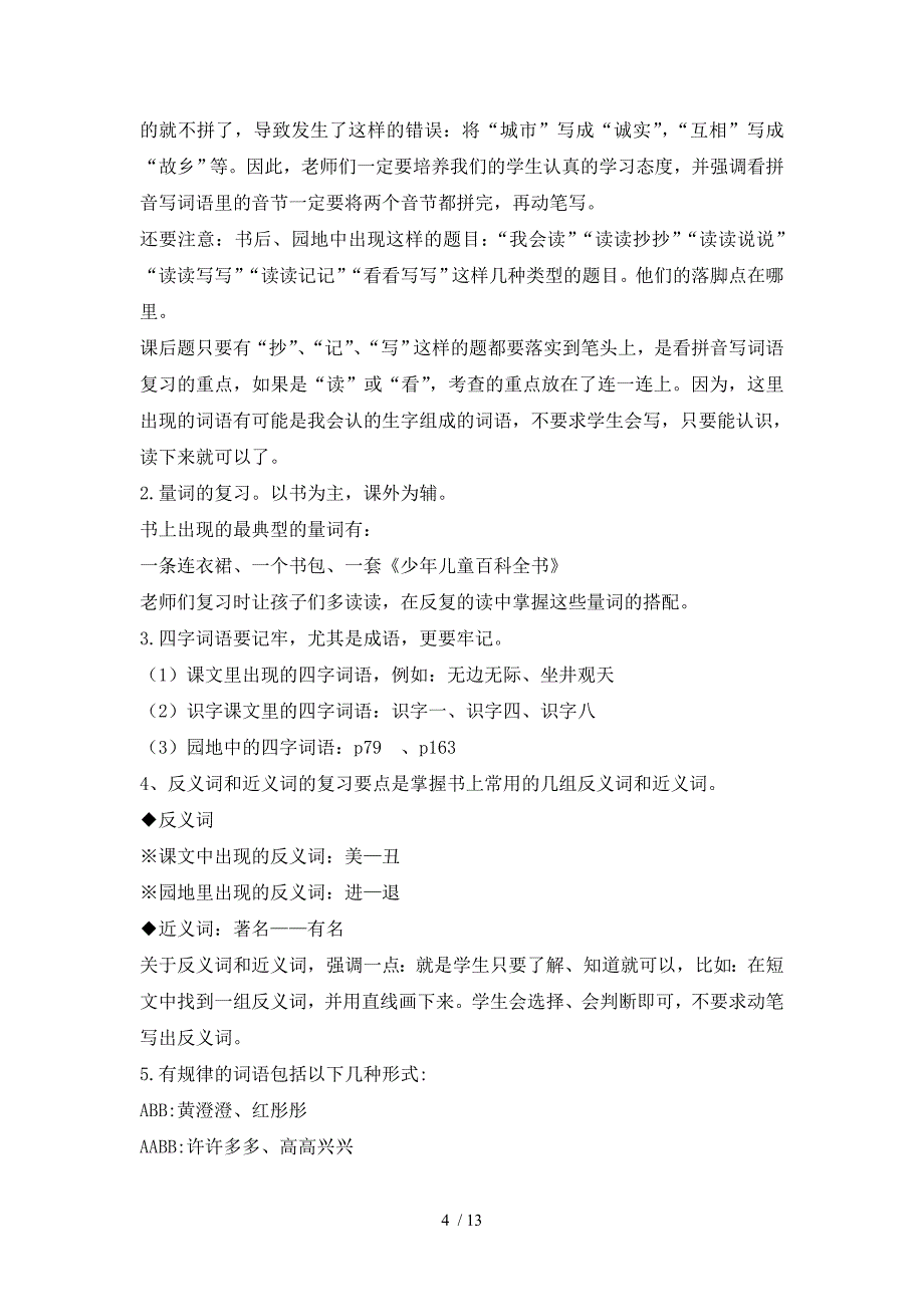 二年级第一学期语文期末复习计划_第4页