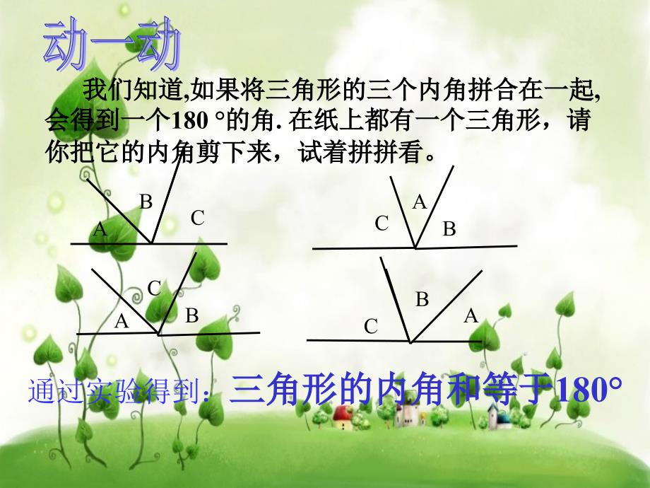 三角形的内角教学ppt课件_第2页