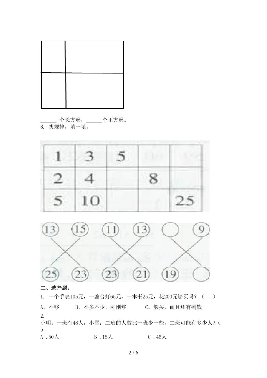 小学一年级数学上册第二次月考考试完整青岛版_第2页