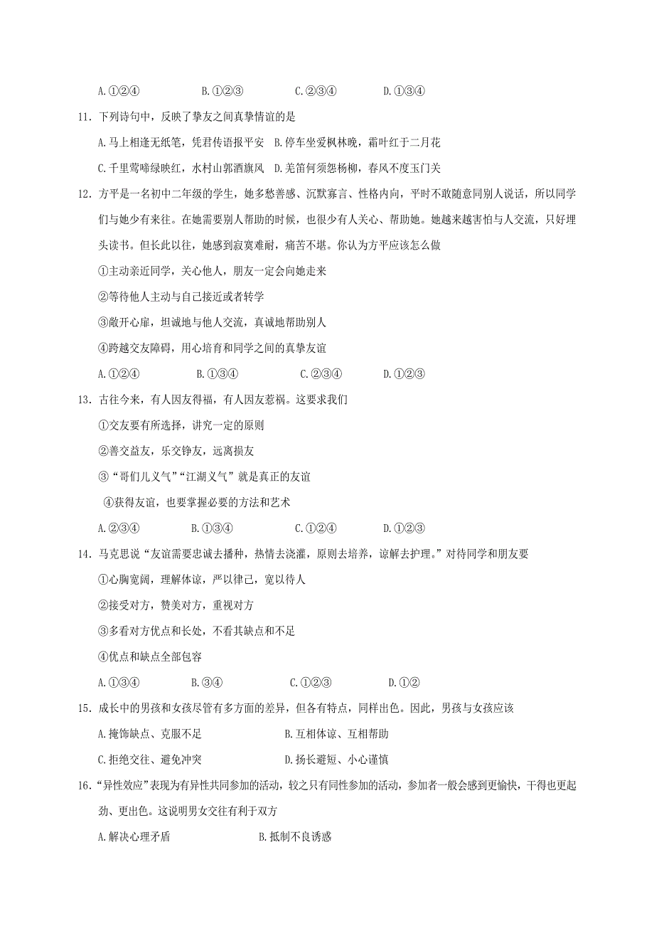 四川省遂宁市城区八年级政治上学期教学水平监测试题新人教版_第3页