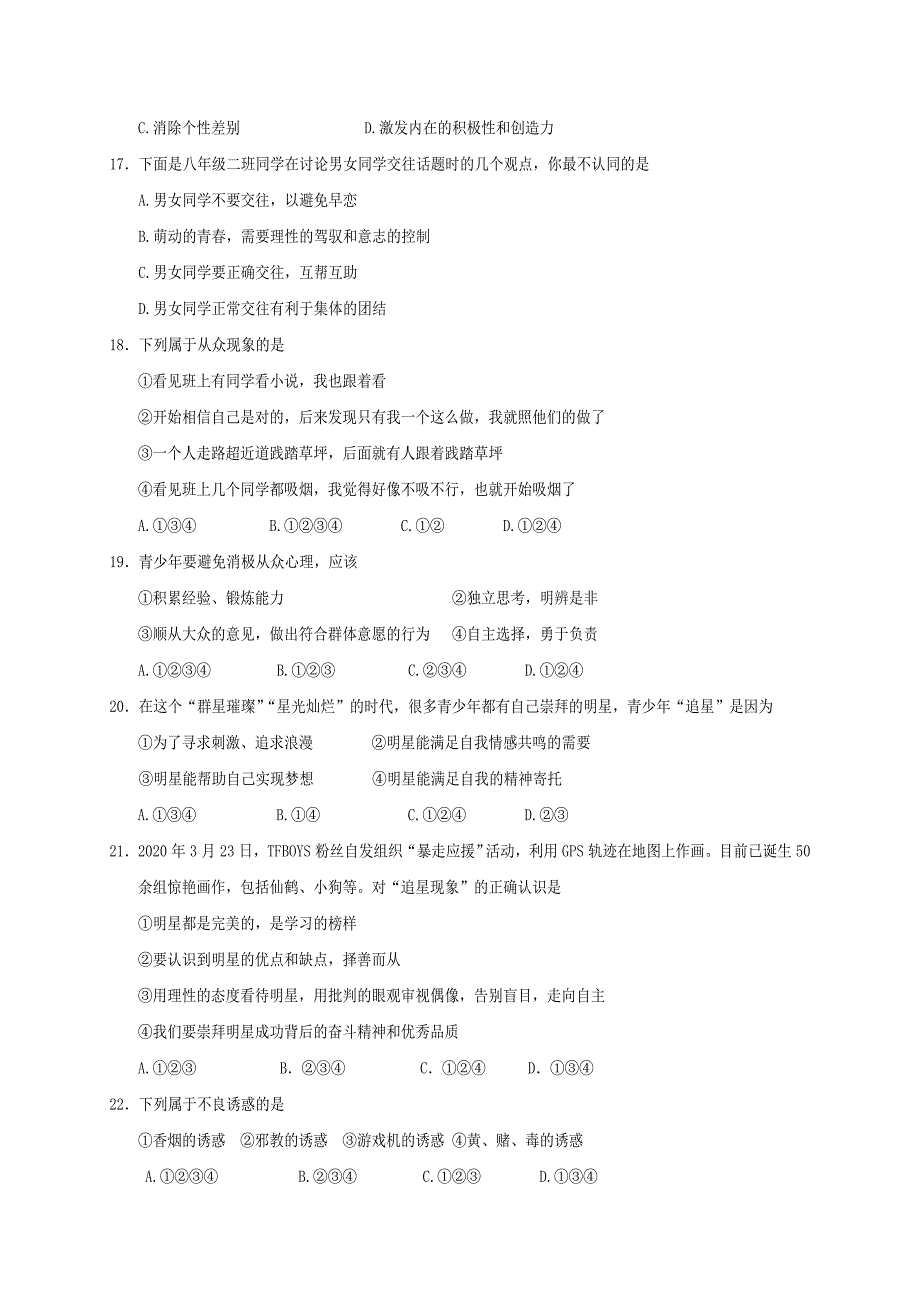 四川省遂宁市城区八年级政治上学期教学水平监测试题新人教版_第4页