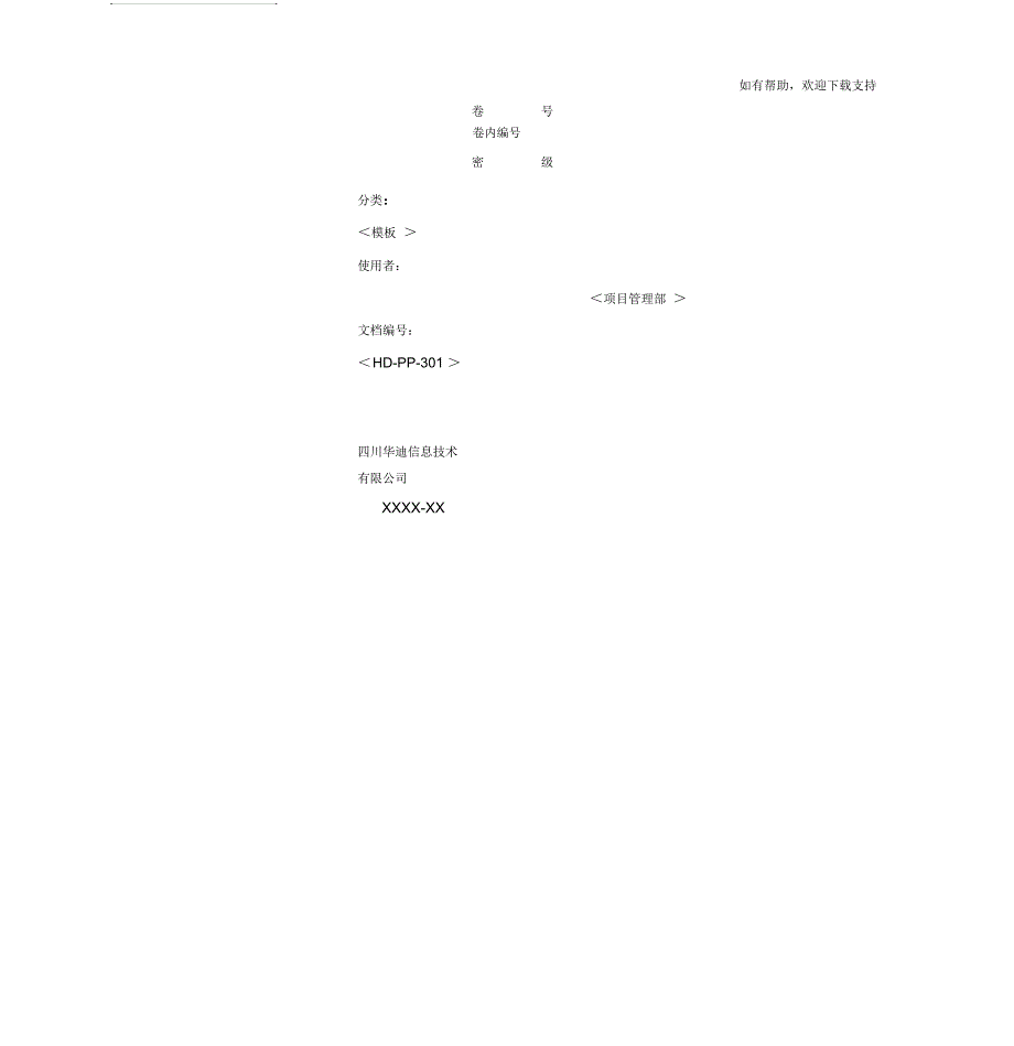 项目立项审批表_第1页