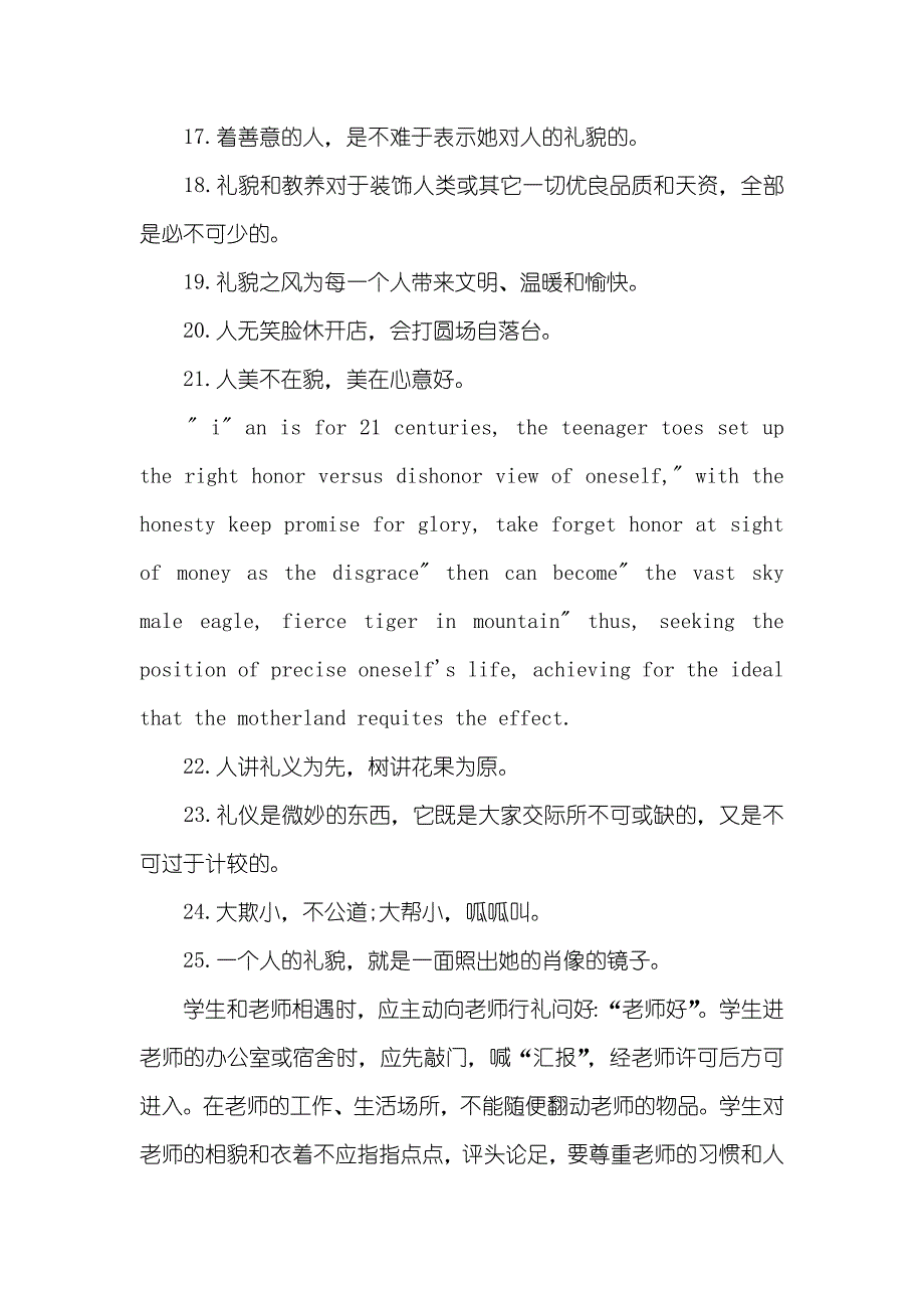 文明礼仪谚语_第3页