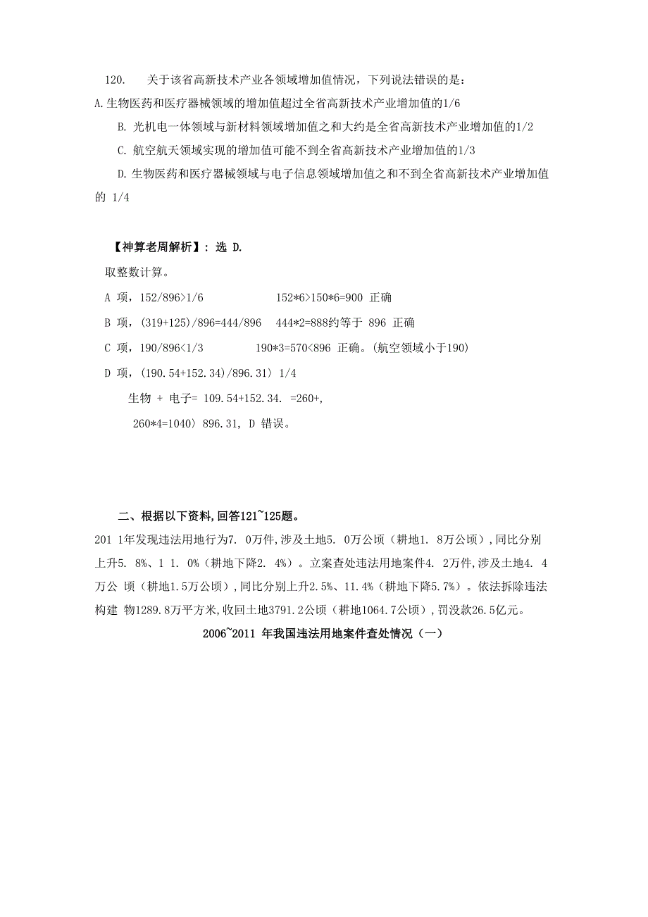 2013年国考行测资料分析真题截取法解析_第3页