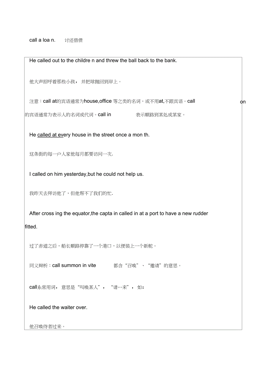 MBA联考英语常用动词汇总_第2页