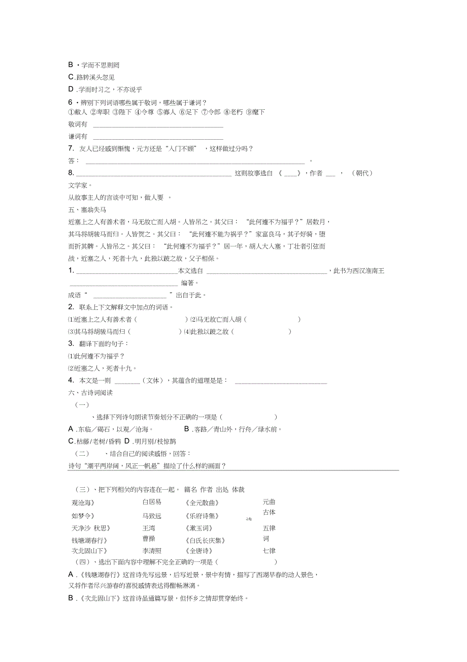 七年级语文第一学期文言文语段及古诗词练习_第2页