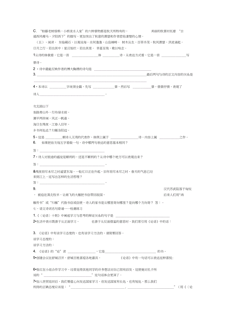 七年级语文第一学期文言文语段及古诗词练习_第3页