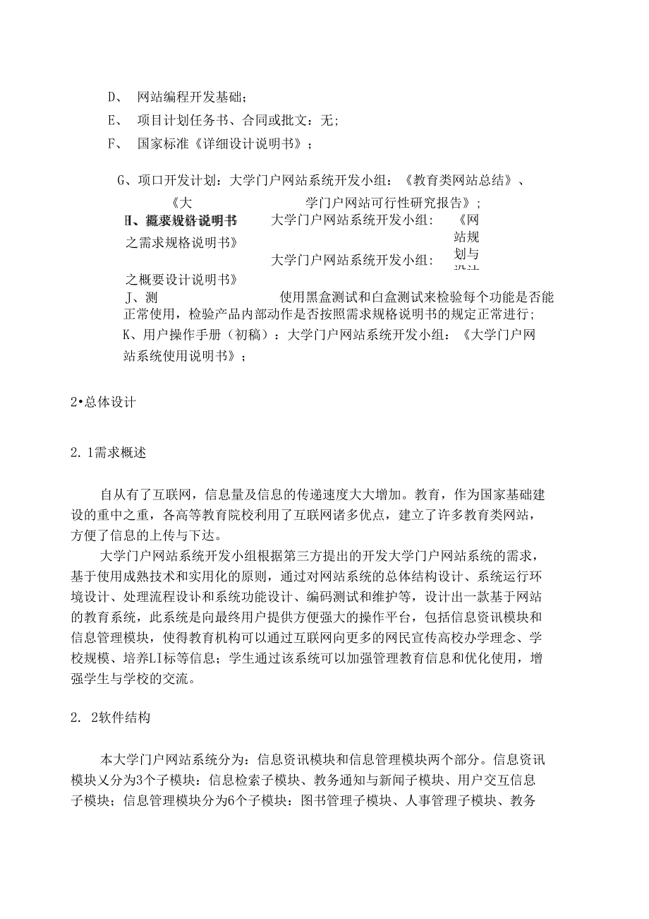 教育网站详细设计说明书_第4页