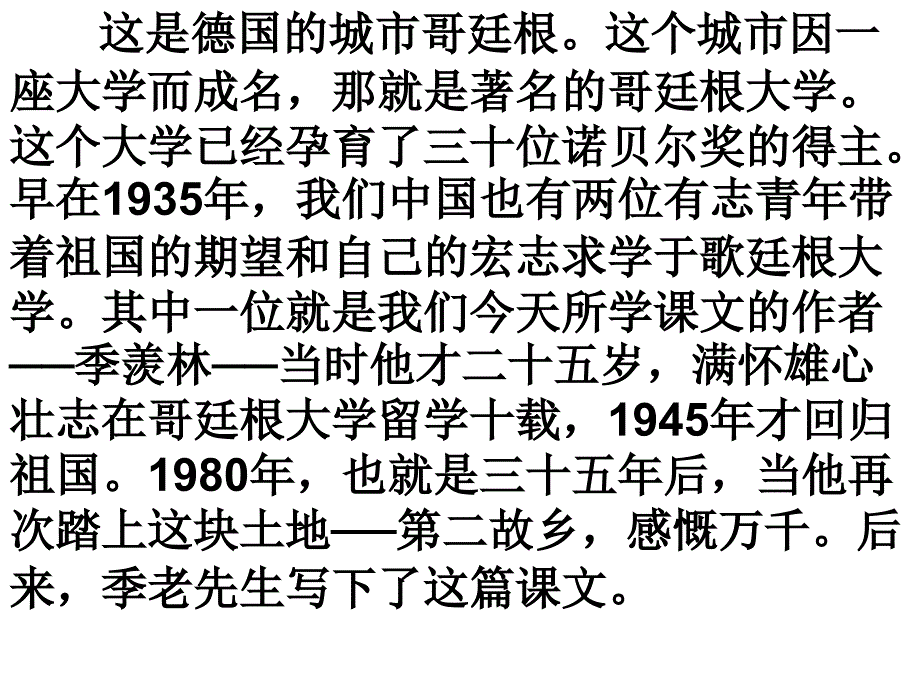 人教部编版小学语文五年级下册--自己的花是给别人看的-名师教学PPT课件_第3页