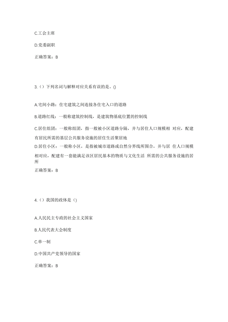 2023年内蒙古兴安盟扎赉特旗阿尔本格勒镇阿尔本格勒嘎查社区工作人员考试模拟题及答案_第2页