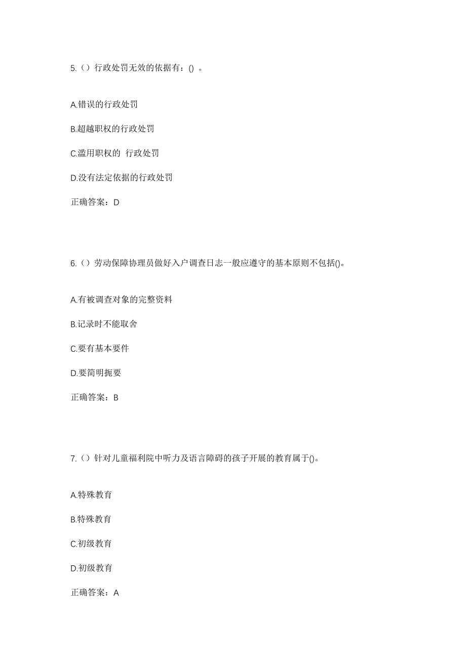 2023年内蒙古兴安盟扎赉特旗阿尔本格勒镇阿尔本格勒嘎查社区工作人员考试模拟题及答案_第3页