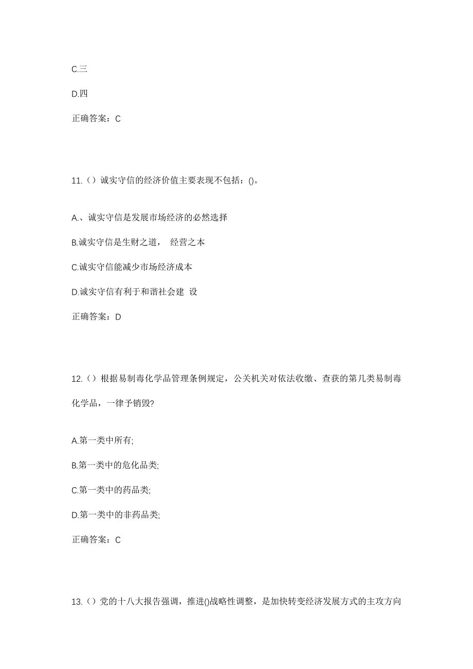 2023年内蒙古兴安盟扎赉特旗阿尔本格勒镇阿尔本格勒嘎查社区工作人员考试模拟题及答案_第5页