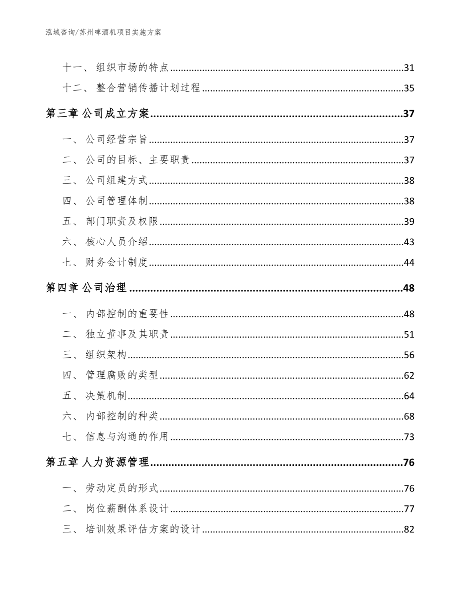 苏州啤酒机项目实施方案_第3页