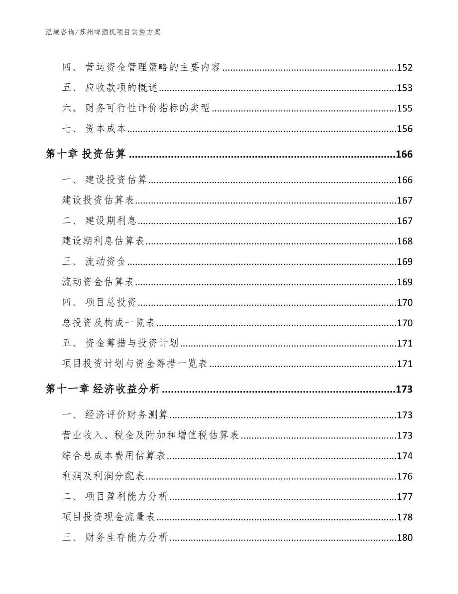 苏州啤酒机项目实施方案_第5页