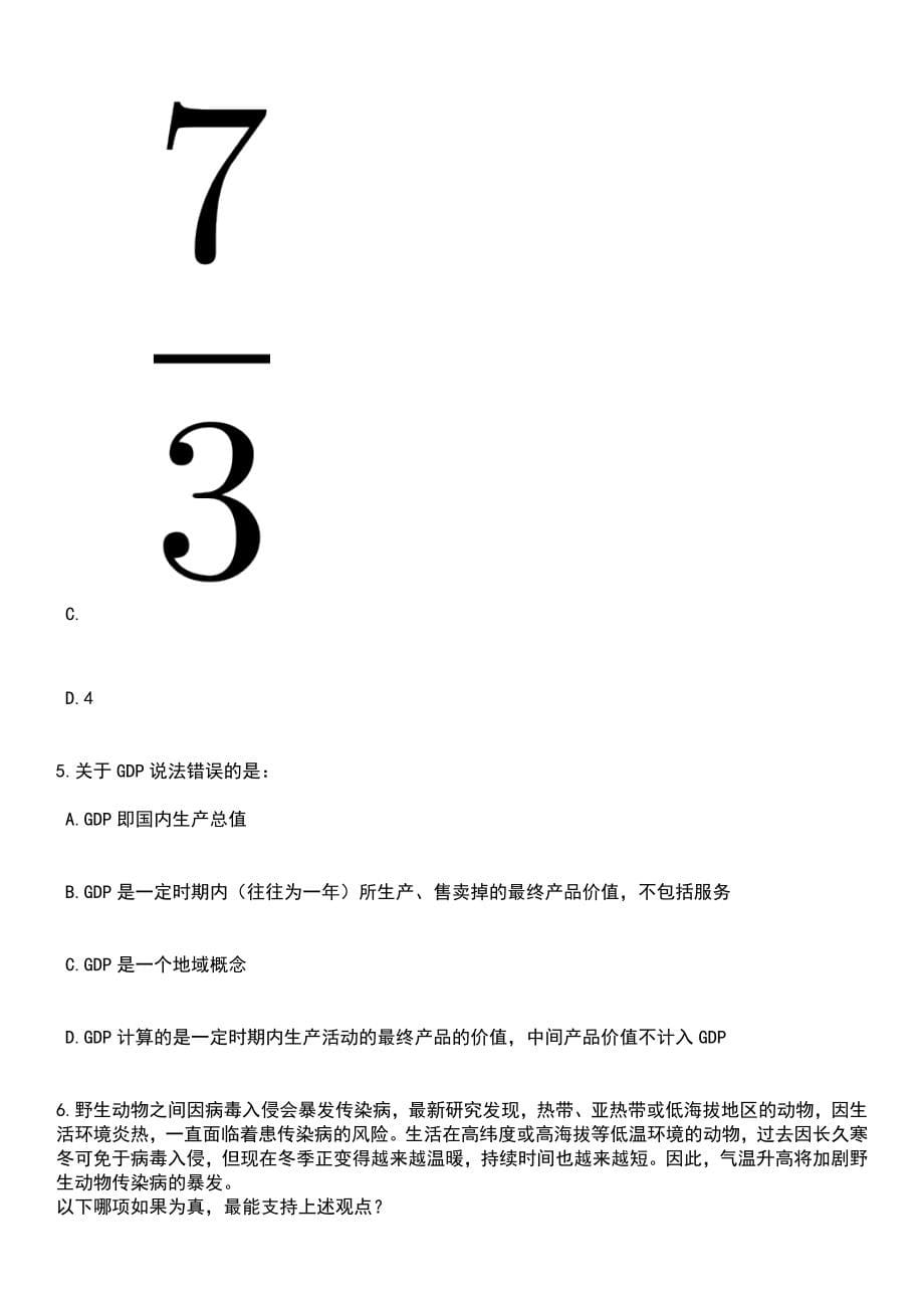 浙江杭州市上城区委政法委编外招考聘用笔试题库含答案解析_第5页