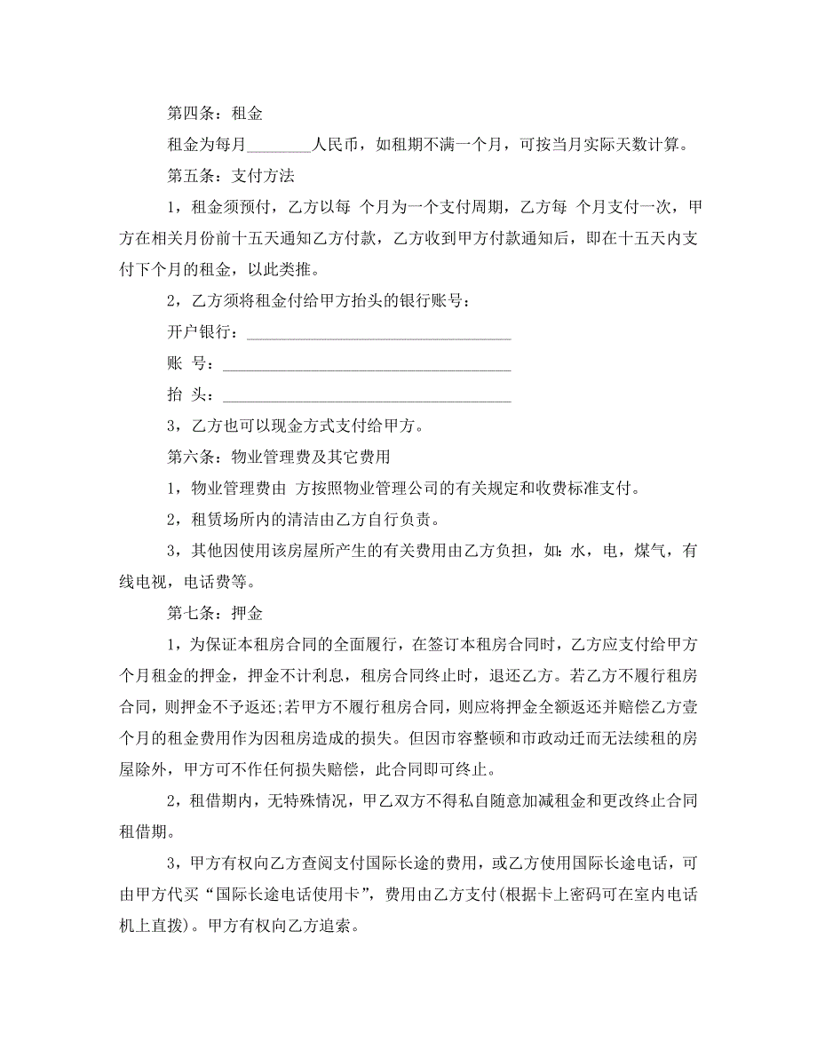 2020租房合同协议书范本打印.doc_第4页