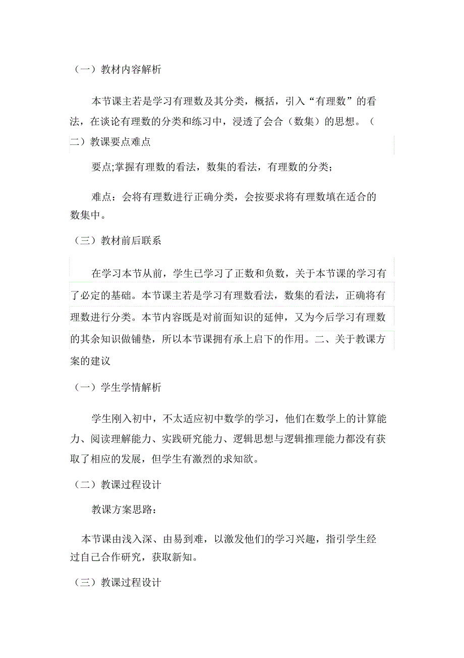 华师大版七年级数学上册第2章《有理数》212有理数教案设计.doc_第2页