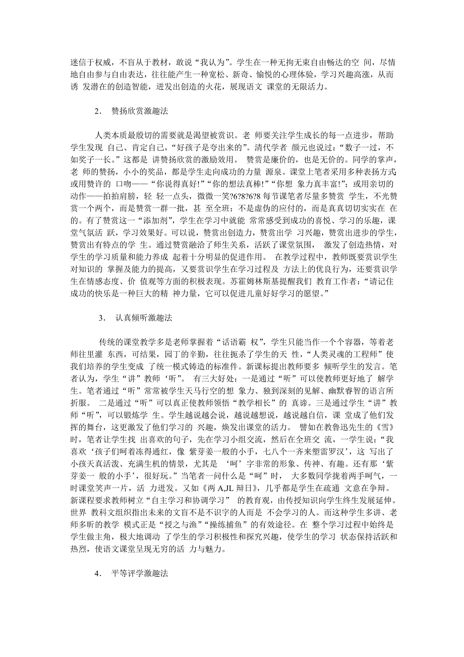 浅谈如何营造轻松的语文课堂氛围 (9)_第2页