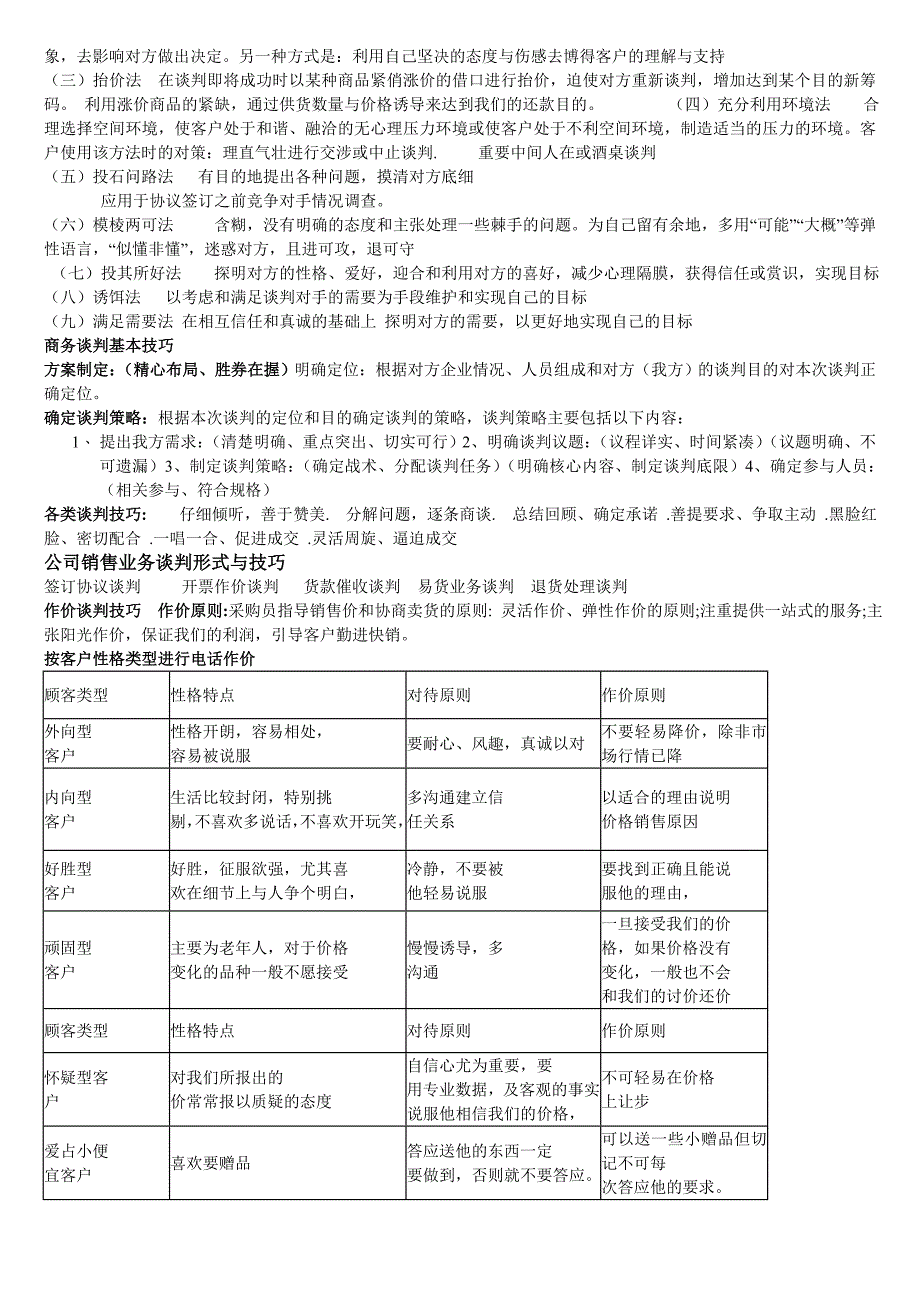 商务沟通与谈判技巧.doc_第3页