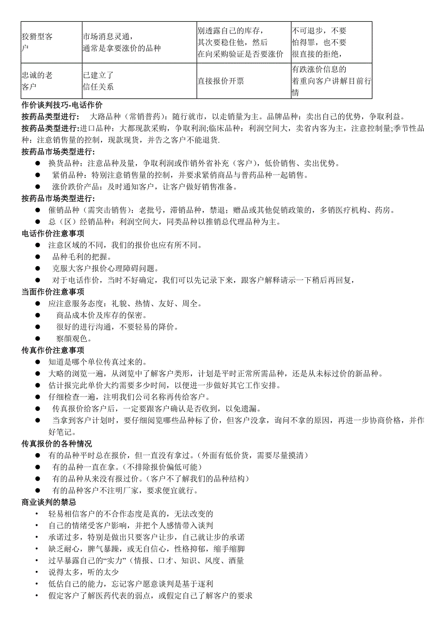 商务沟通与谈判技巧.doc_第4页