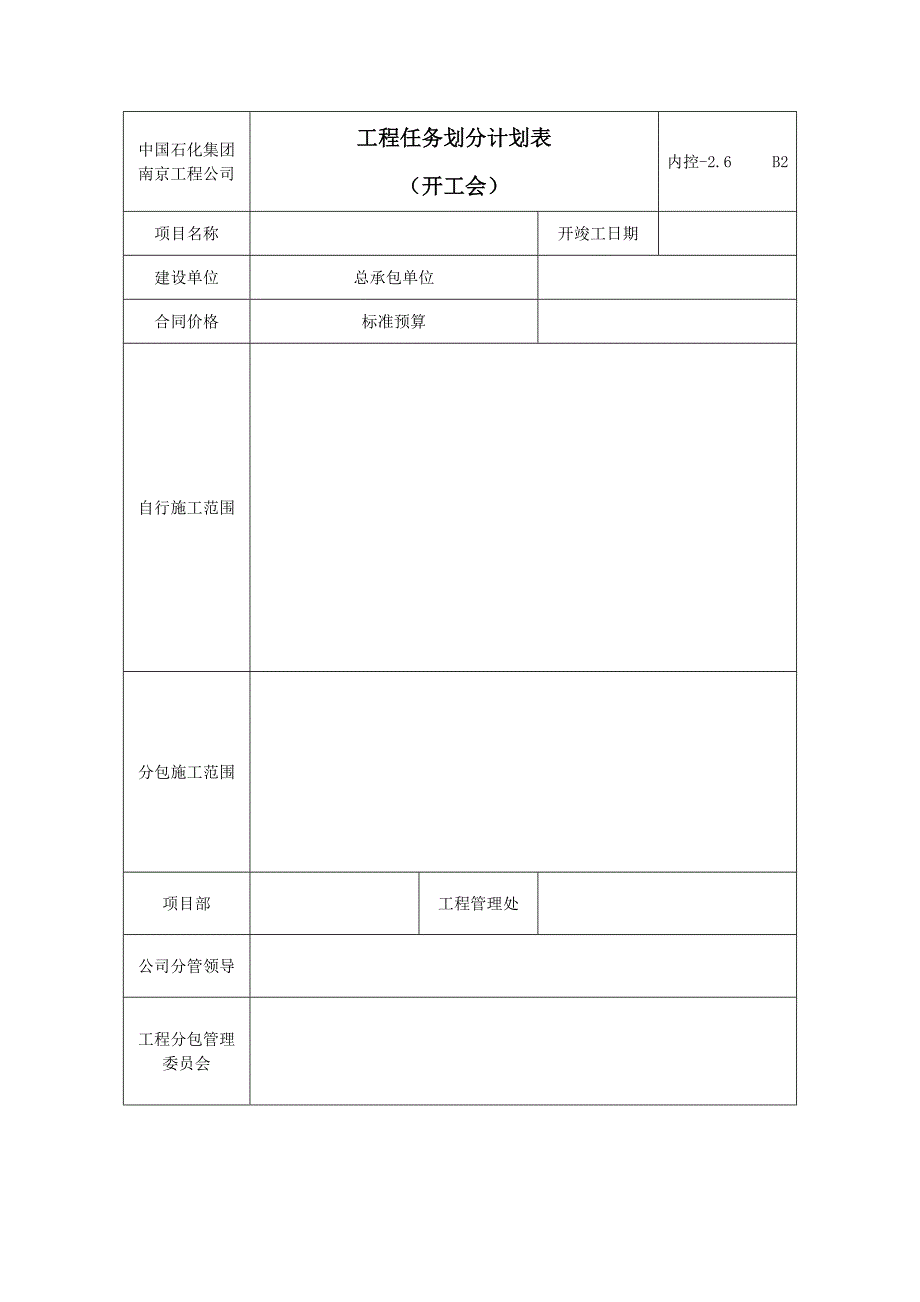 分包计划、顾客信息、满意度、环境.doc_第1页