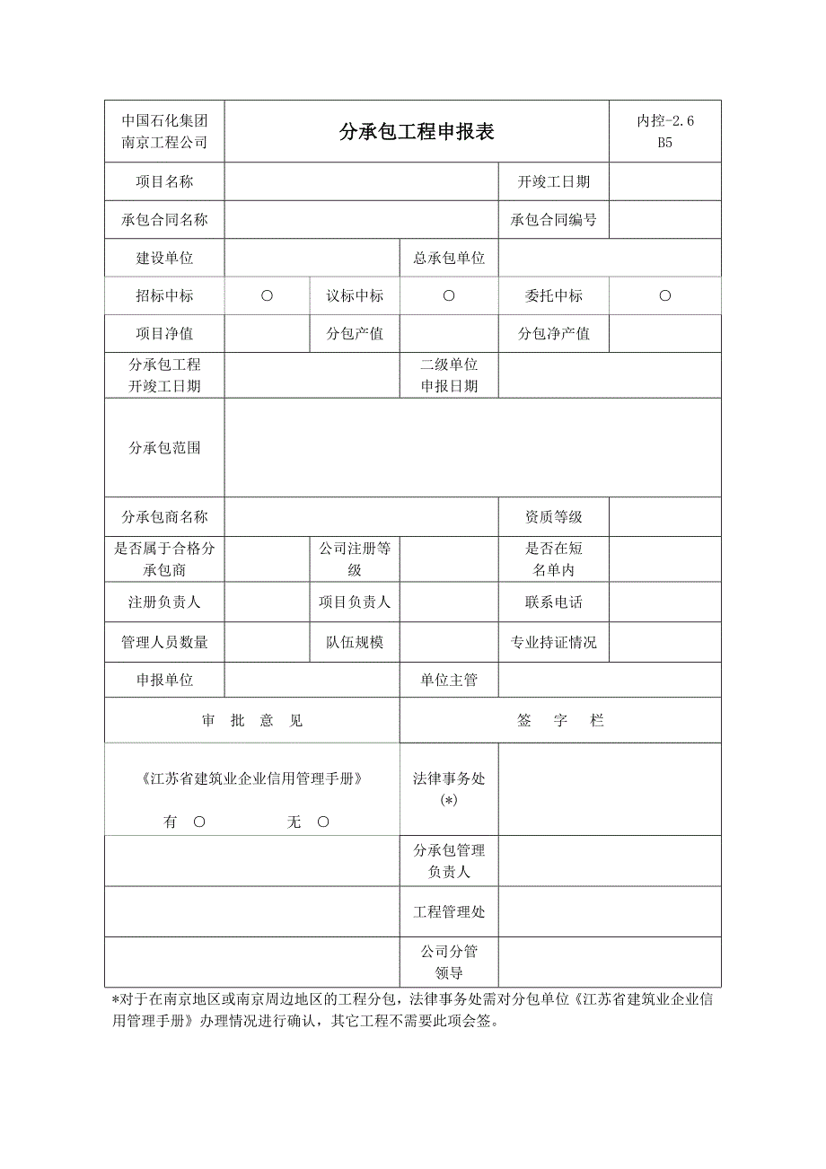 分包计划、顾客信息、满意度、环境.doc_第2页