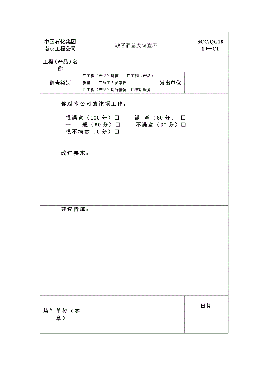 分包计划、顾客信息、满意度、环境.doc_第3页