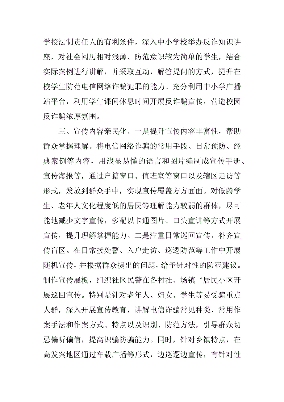 2023年电信诈骗主题班会记录内容3篇_第4页