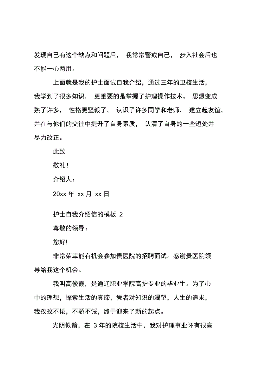 护士自我介绍信的模板_第3页