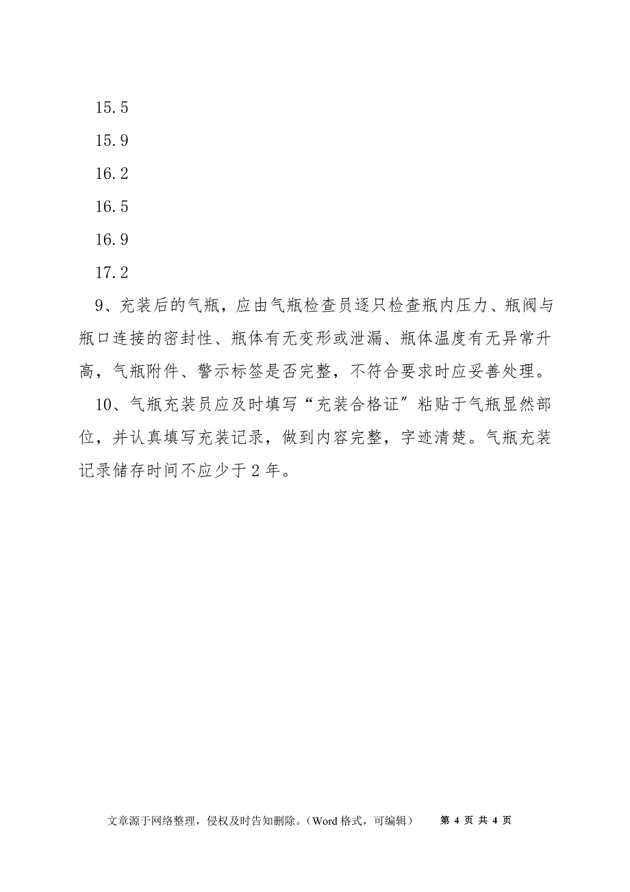 氧气、氩气、氮气气瓶充装操作规程_第4页