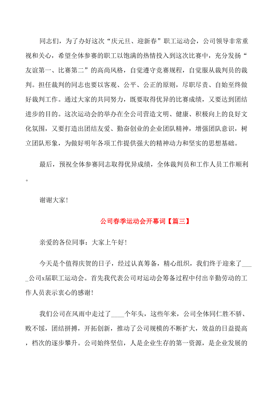 公司春季运动会开幕词_第3页