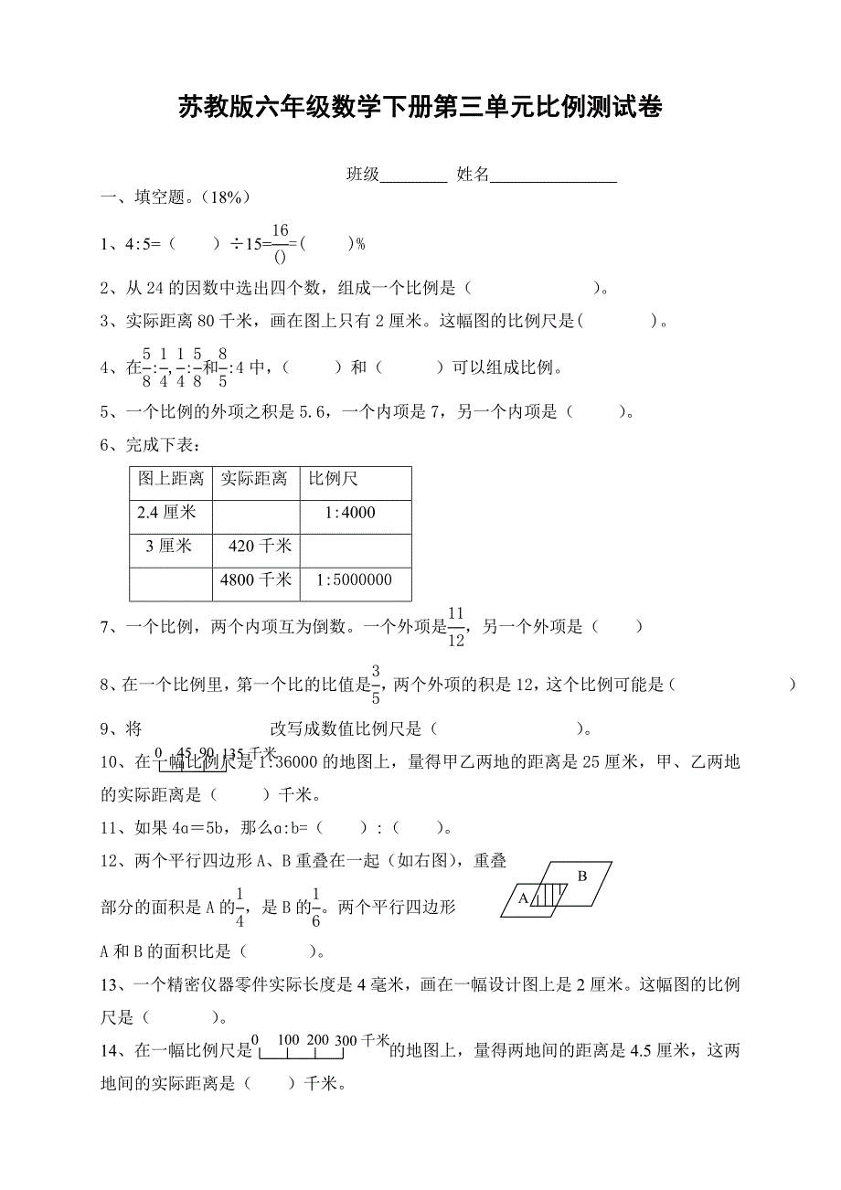 自打单元三比例试卷.doc_第1页