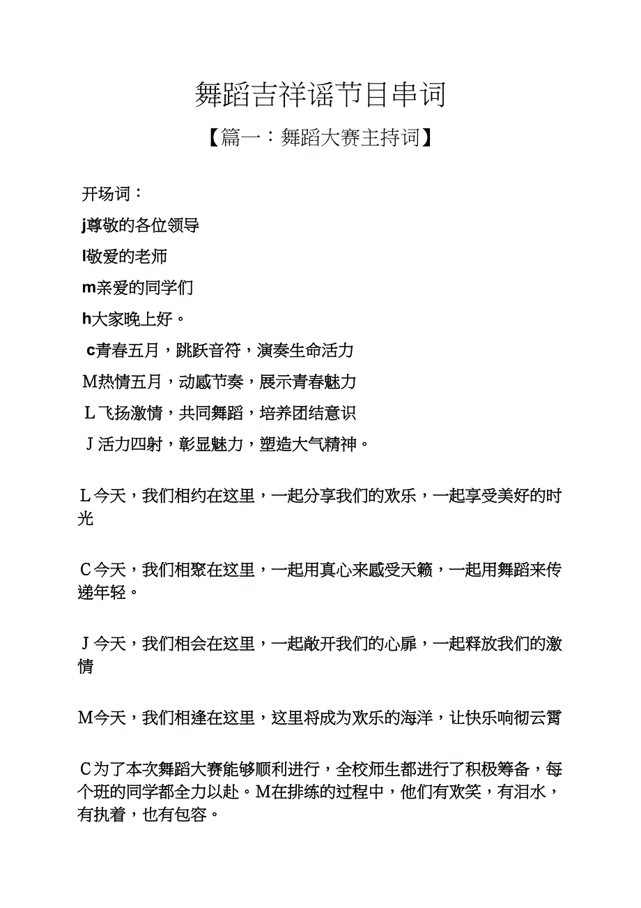 舞蹈吉祥谣节目串词_第1页