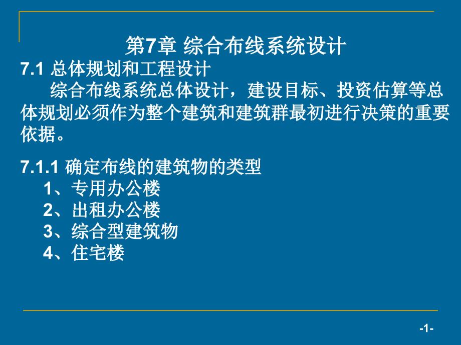 综合布线系统设计_第1页