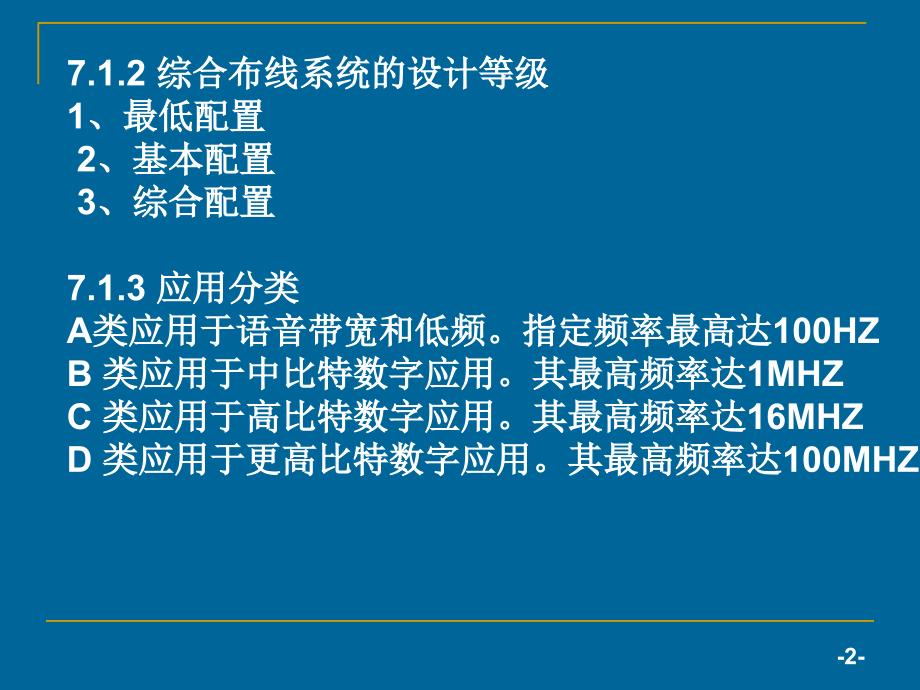 综合布线系统设计_第2页