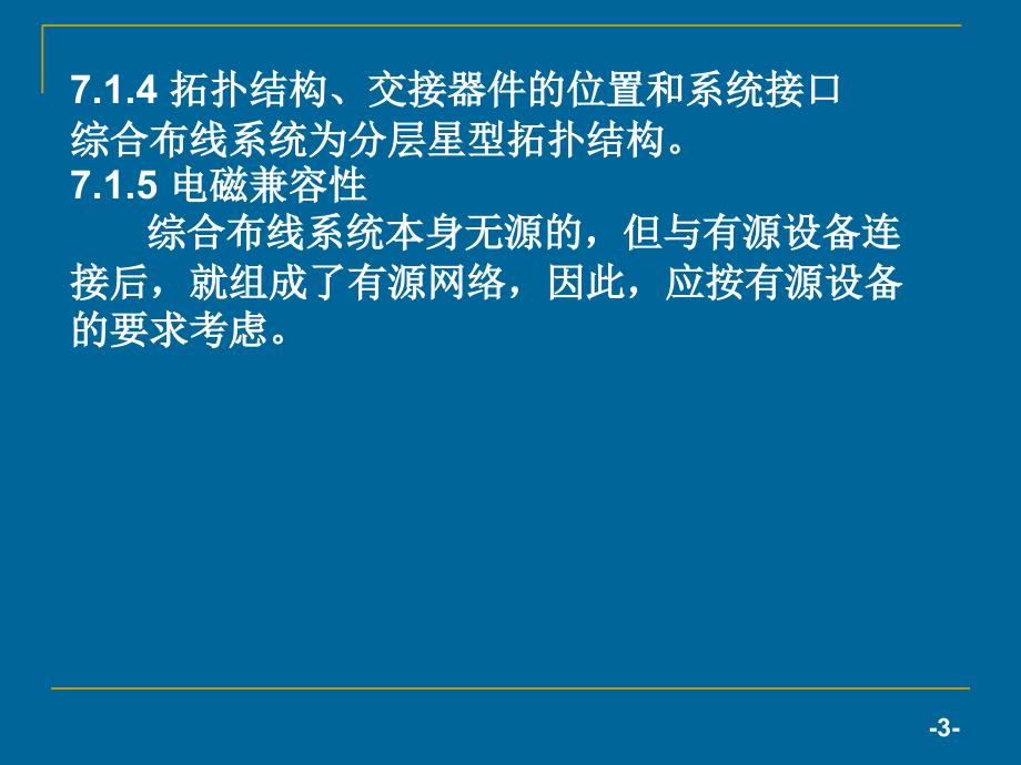 综合布线系统设计_第3页