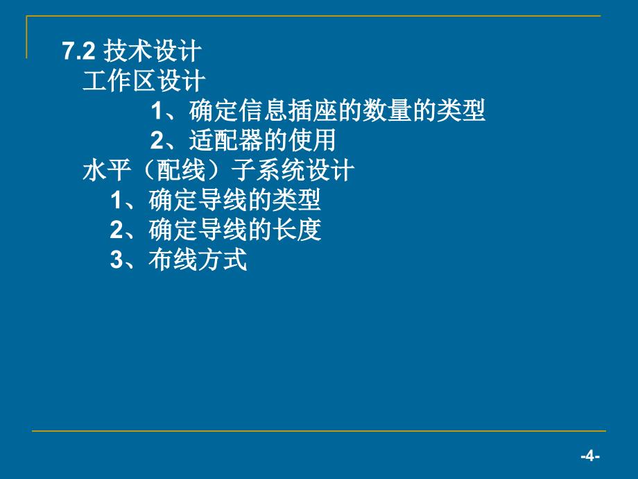 综合布线系统设计_第4页