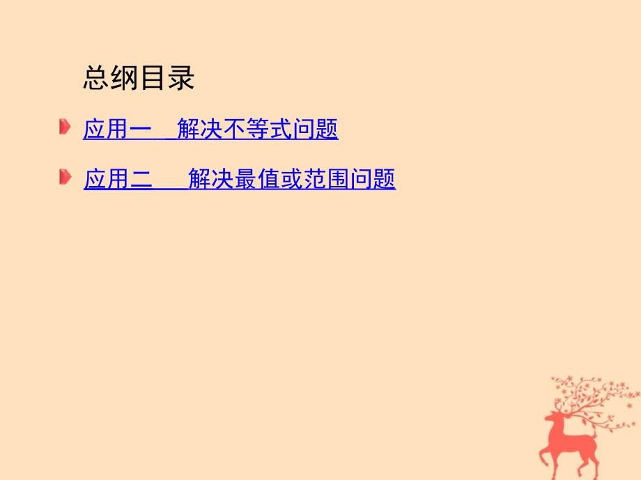 2018届高三数学二轮复习 第二篇 数学思想 一 函数与方程思想课件 文_第3页